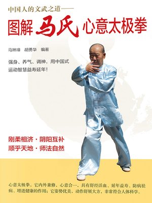 cover image of 图解马氏心意太极拳